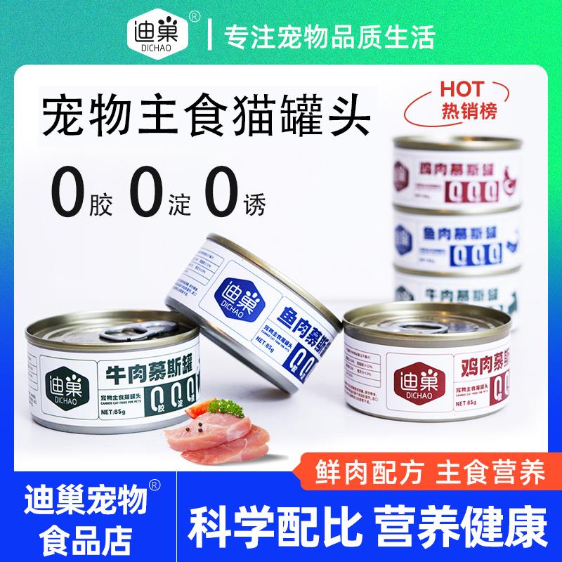 主食罐头主食罐头猫咪主食罐头营养增肥发腮猫罐头湿粮罐头