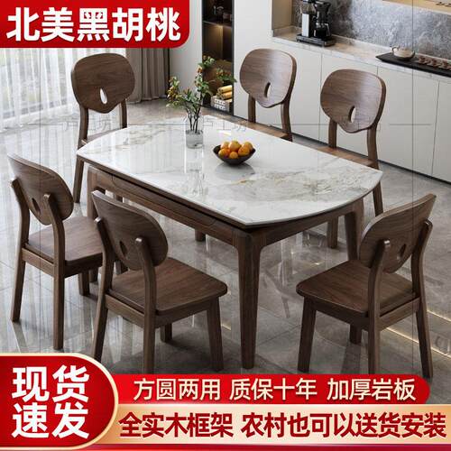 实木岩板餐桌椅组合北美胡桃木方圆形吃饭桌伸缩现代简约家用桌子