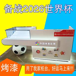 新款体彩销售柜台足球吧台即开票玻璃展示柜展示柜打票桌子发光字