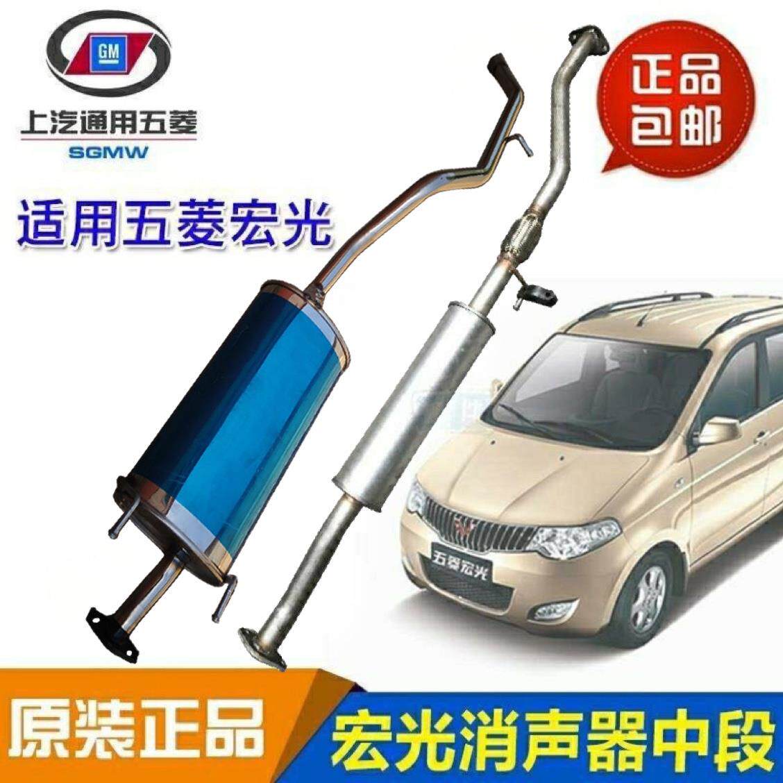 五菱宏光1.2/1.4/1.5中节中段后段双层加厚不锈钢排气管消音器