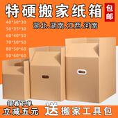 搬家纸箱特大号五层加厚特硬搬家用箱子快递打包箱收纳整理箱定制