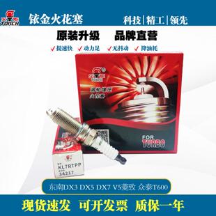 KL7RTPP火炬双铂金火花塞众泰T600 1.5T中华V3V5东南 DX5 V5菱致