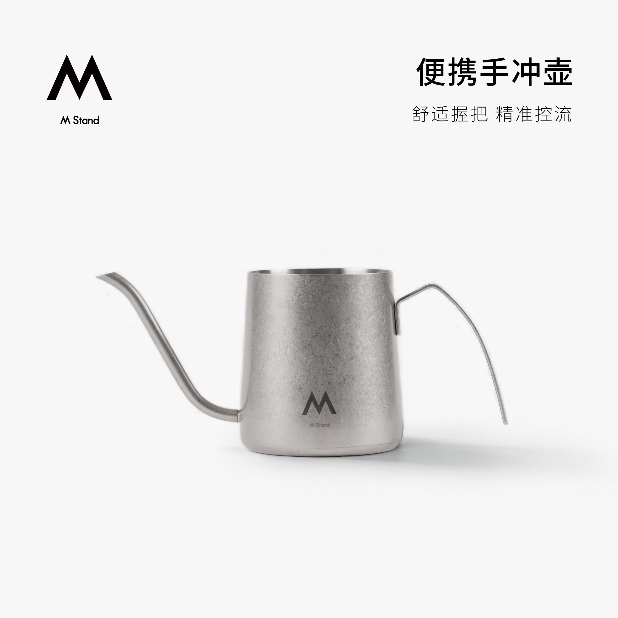 M Stand可携式不锈钢手冲壶250ml鹰嘴控流精准手冲耳挂咖啡家用