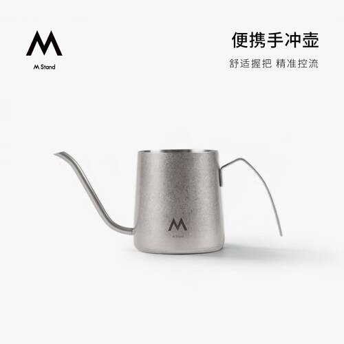 M Stand可携式不锈钢手冲壶250ml鹰嘴控流精准手冲耳挂咖啡家用
