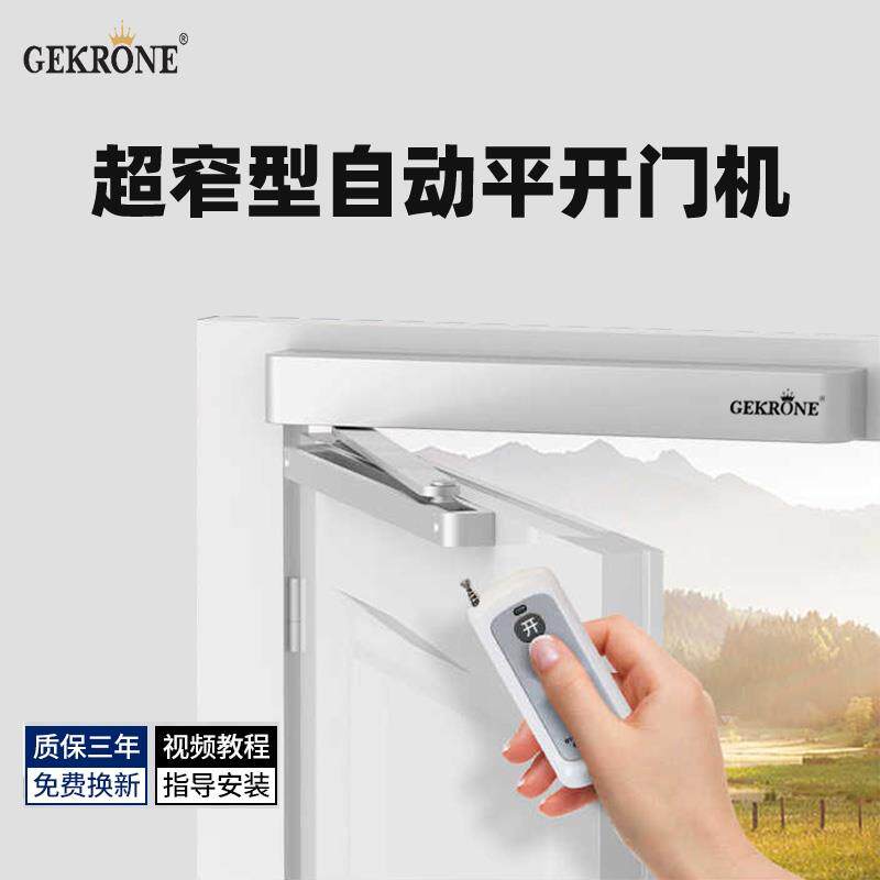 电动平开门电动闭门器超窄隐藏款自动开门机感应平开自动门机组