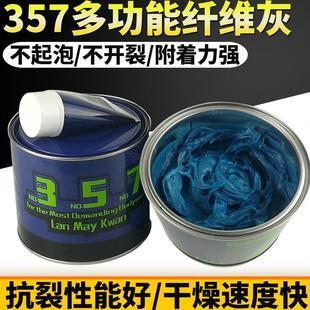 汽車鈑金灰纖維灰357原子灰纖維合金膩?zhàn)佣喙δ懿Ａт撁嫘迯?fù)補(bǔ)土