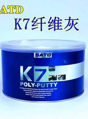 K5钣金灰与K7纤维灰搭配SATD塞塔修补腻子 金属塑料修复抗裂解决