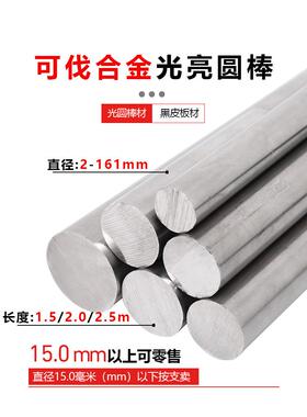 4J29可伐合金棒材4J32 4J50 4J36因瓦合金板材invar殷钢圆棒圆钢