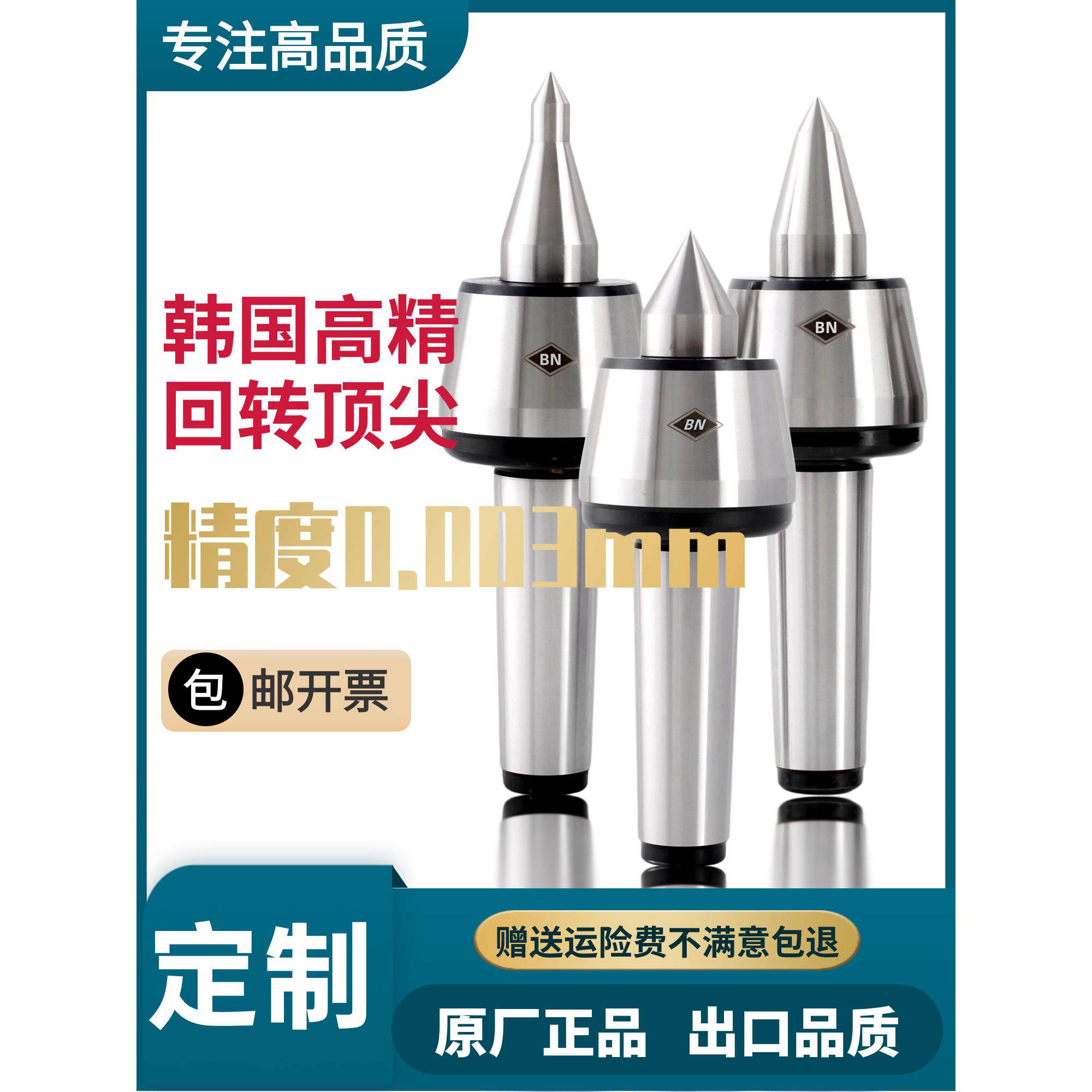 韩国高速防震回转顶针莫氏MT4/5/6号尾座顶针高精度活动旋转顶针