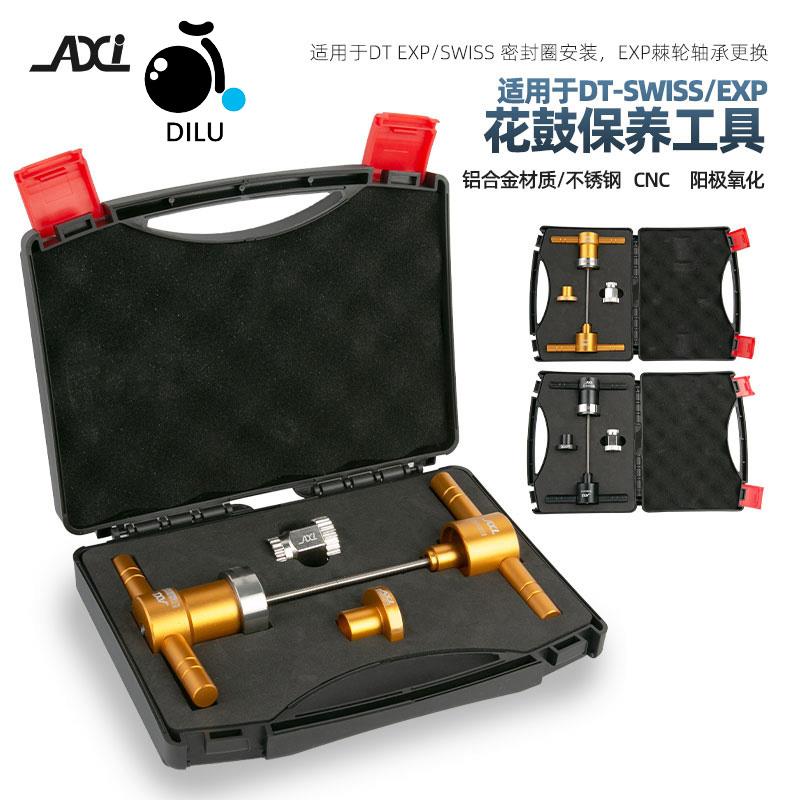 DT SWISS EXP花鼓行星棘轮轴承拆装工具防尘圈防水密封圈安装拆卸
