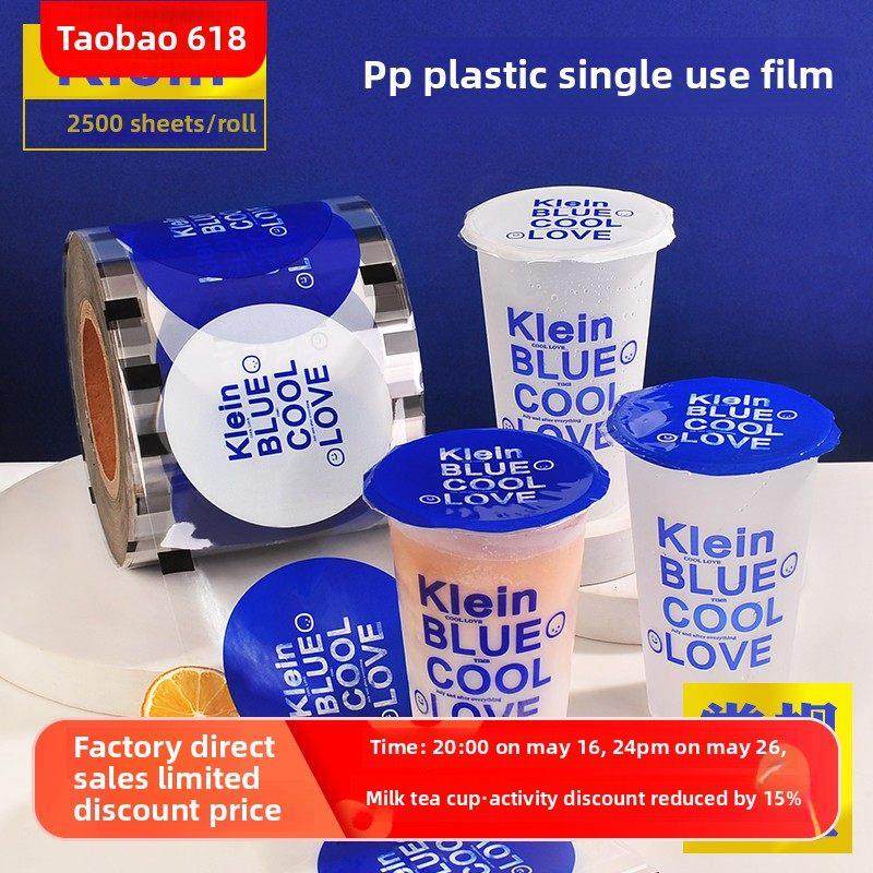 一次性包装注塑奶茶杯专用封口膜包装克莱因蓝色塑料杯封口膜可定,餐饮具,封口膜/封口贴,淘宝优惠券,粉丝福利购,淘宝优惠卷