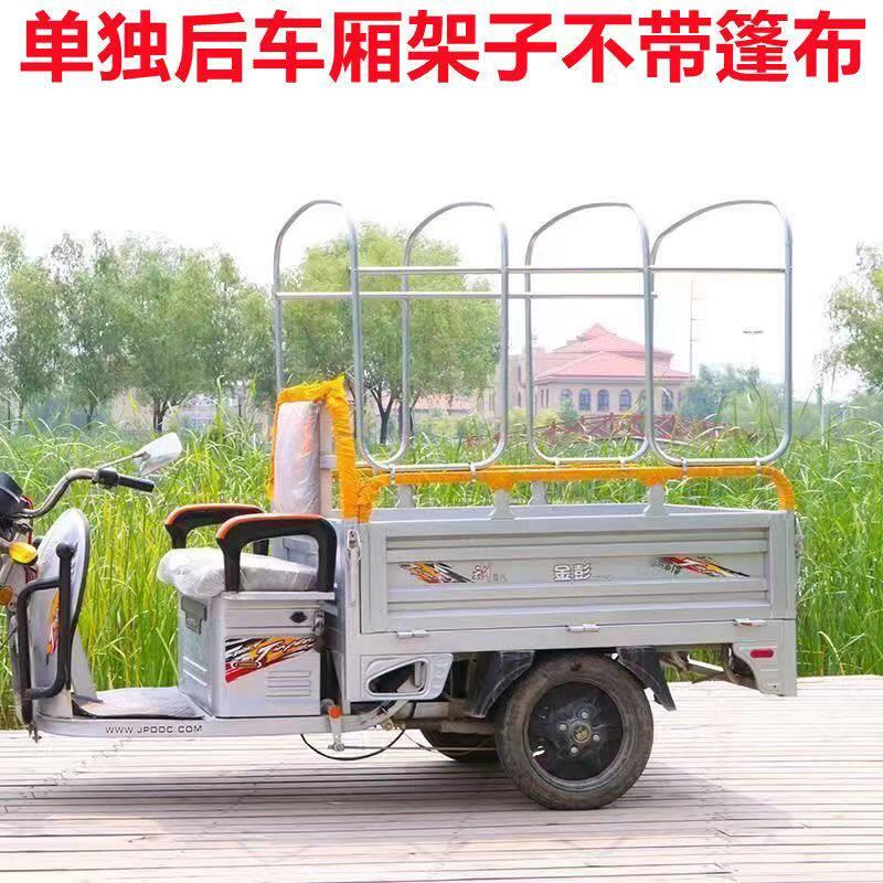 电动三轮车车棚后车厢车斗挡雨篷加厚圆管架子三轮电瓶车单独支架