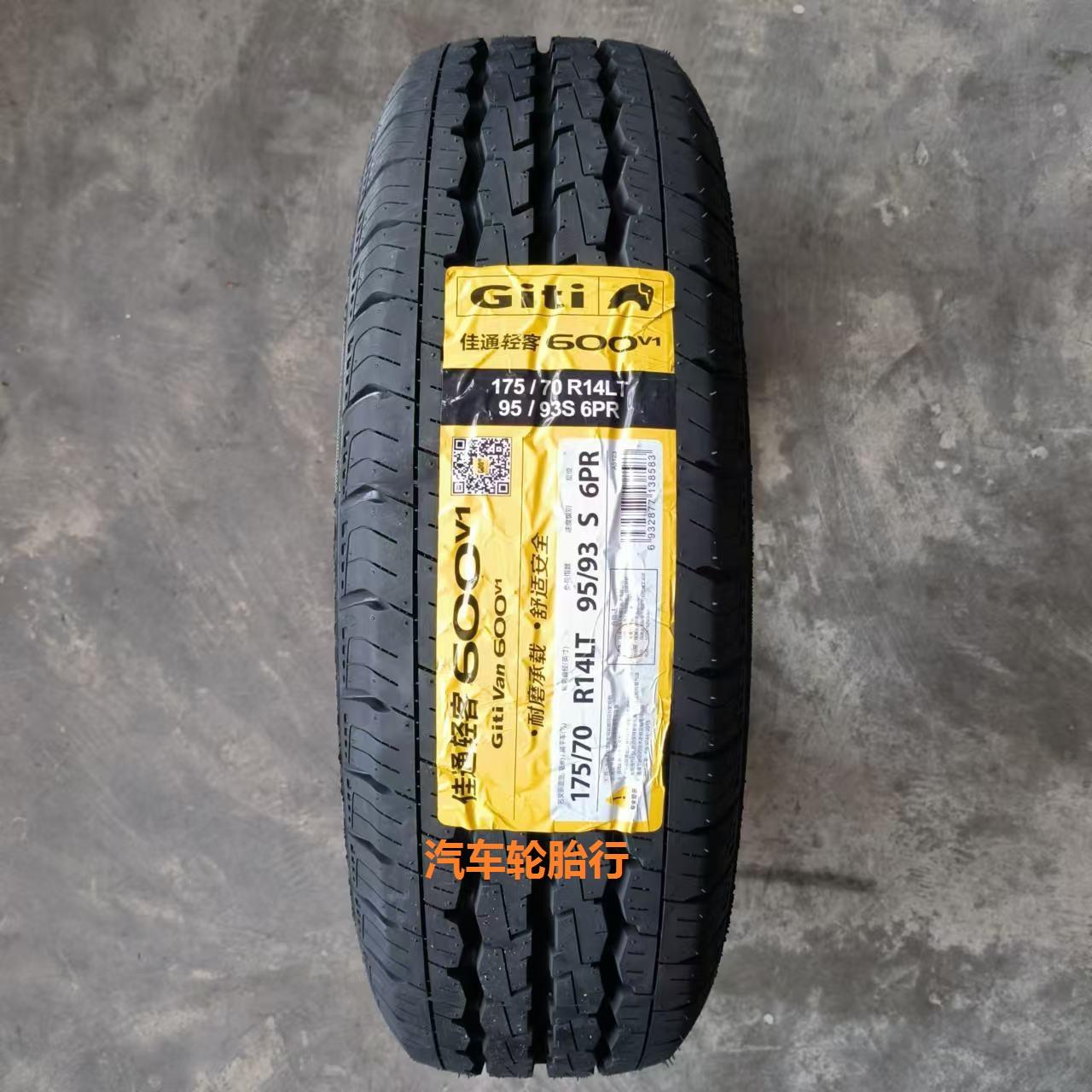 佳通轮胎175/70r14C 6PR 95/93S LT 600V1/220v1 适配五菱宏光 荣