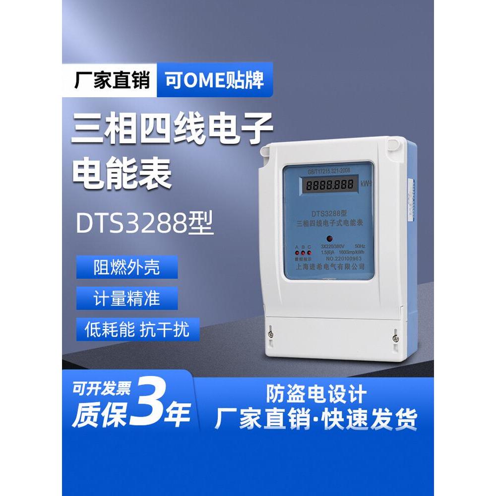 三相四线电度表挂壁式电流互感器380V三相电子式电度表智能电能表图片