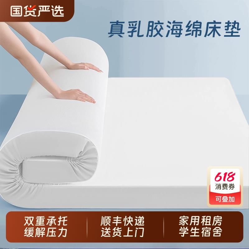 乳胶床垫软垫家用宿舍学生单人记忆棉海绵垫褥子租房专用地铺睡垫