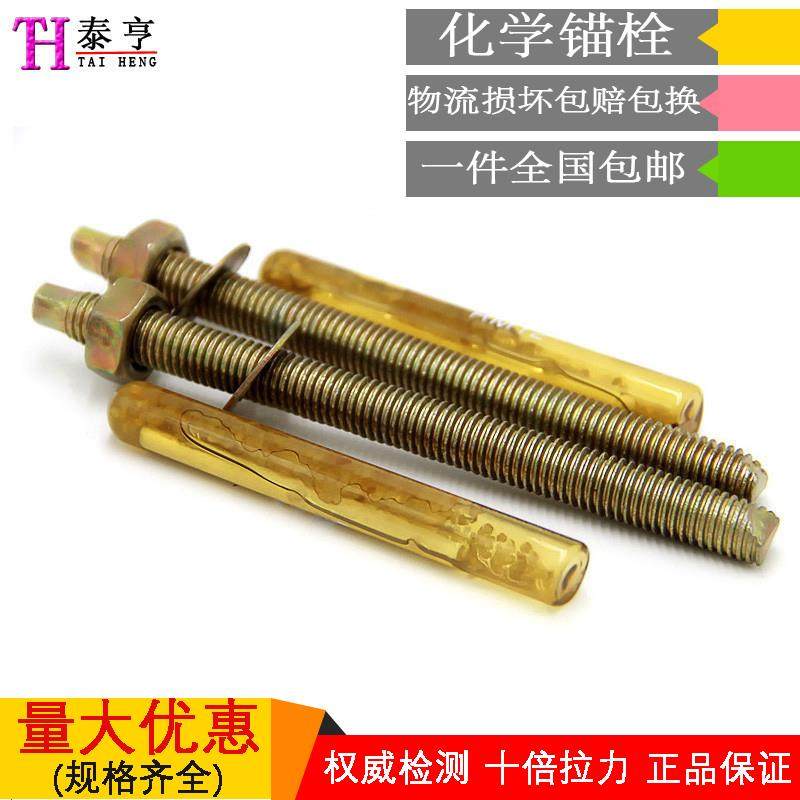 化学锚栓化学螺栓建筑膨胀螺丝化学螺丝m8m10m12m16m18m20m24镀锌