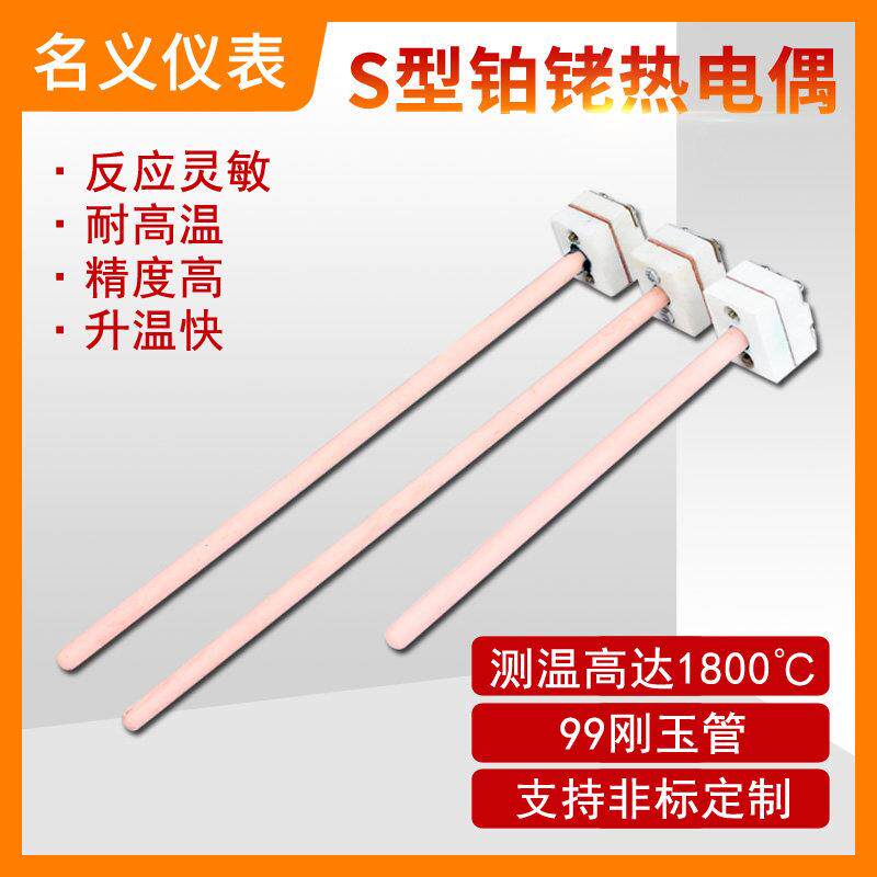 S型铂铑热电偶高温高精度实验炉测温棒