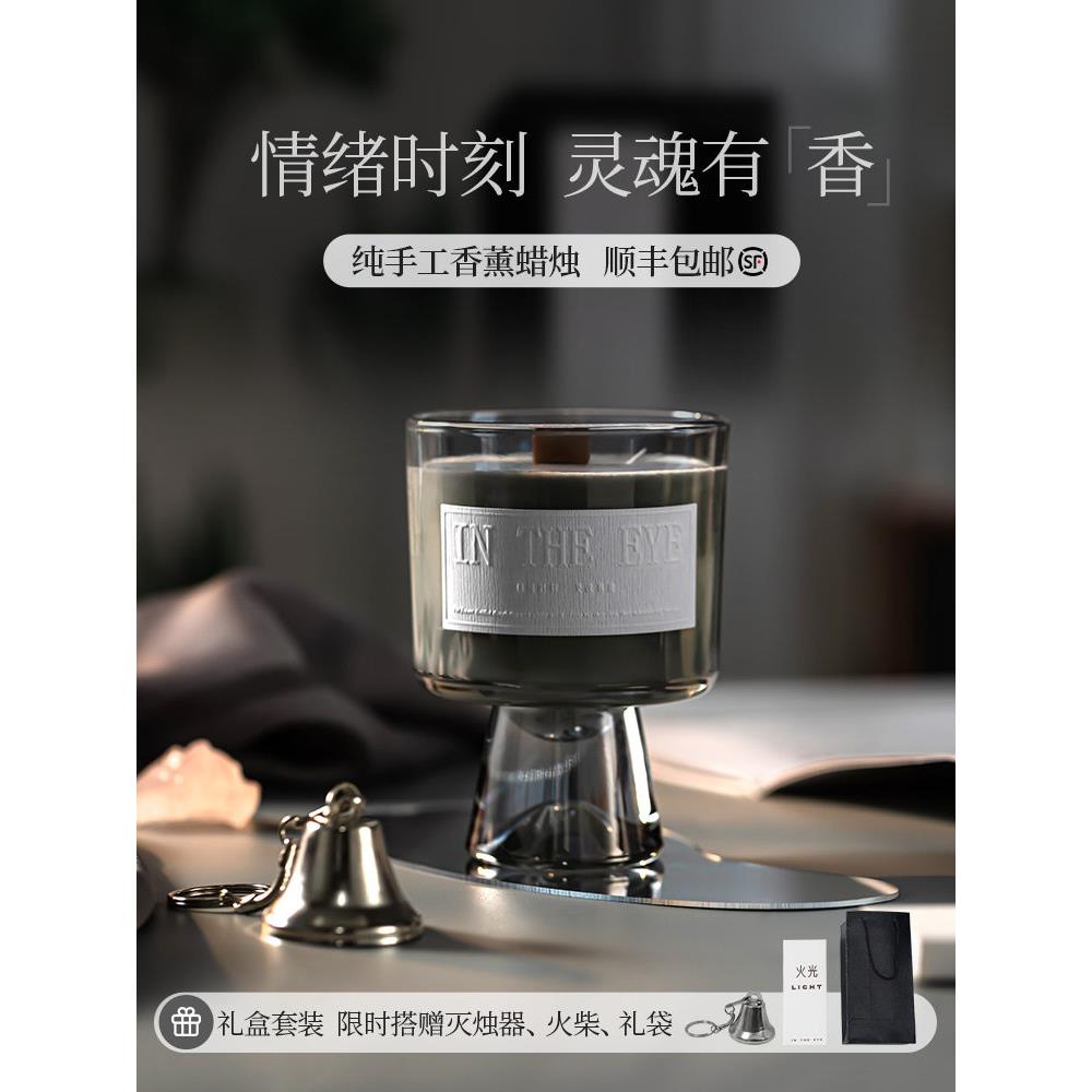 In Eye香氛蜡烛礼盒小众高端创意生日礼物家庭卧室室内香氛