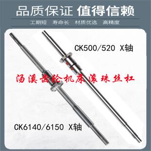 汤溪齿轮数控机床中丝杆500 520 680 6140 6150车床x轴滚珠丝杠