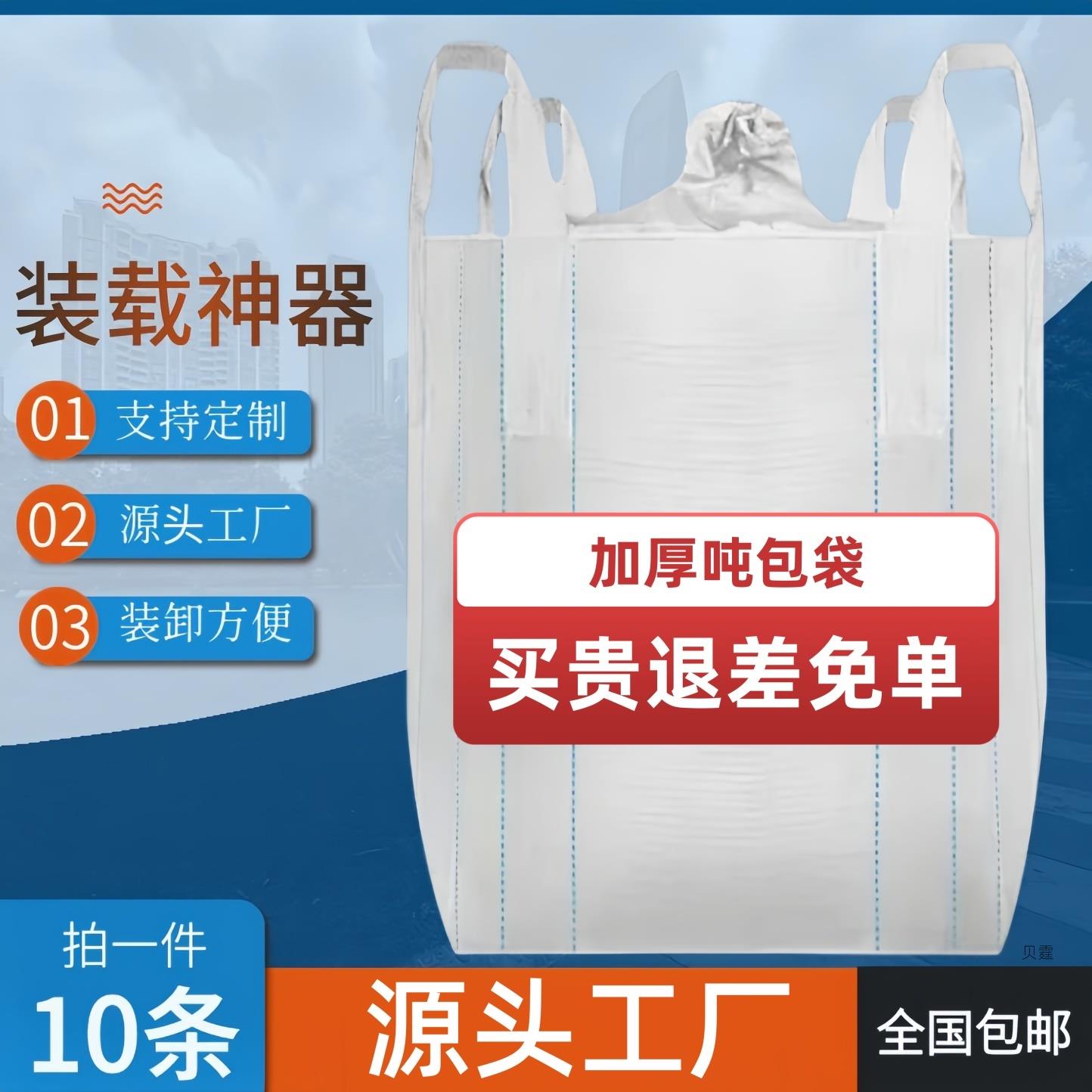 吨袋吨包袋加厚耐磨清仓1吨2吨白色集装袋桥梁预压10条