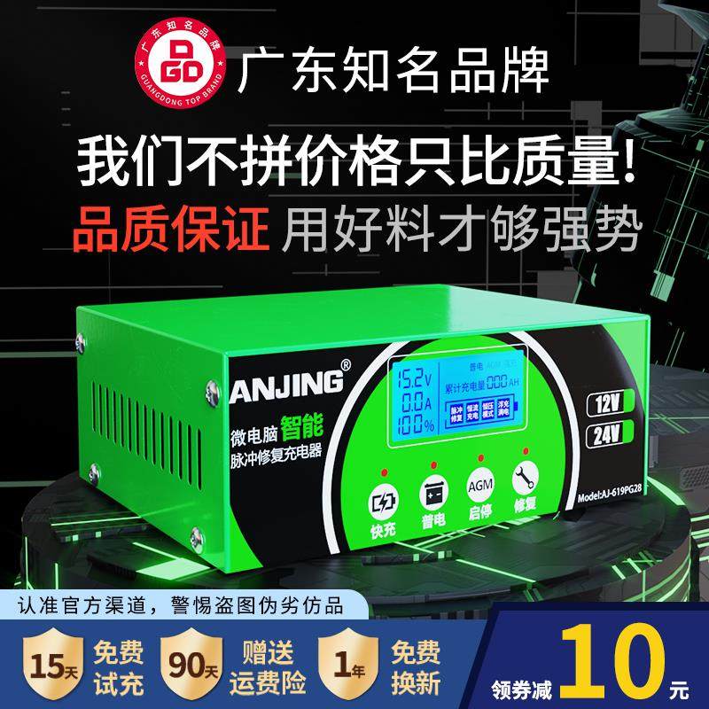 安警汽车电瓶充电器12V24V智能修复多功能充电机官方正品