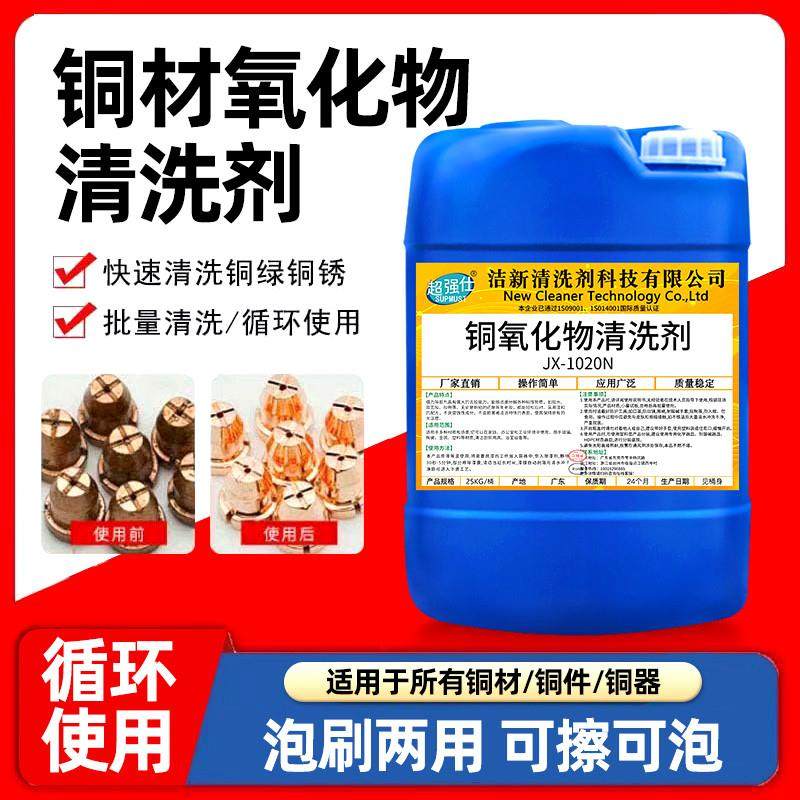 铜氧化清洗剂铜材超声波清洗液紫铜黄铜铜焊抛光翻新洗铜水光亮剂,洗护清洁剂/卫生巾/纸/香薰,多用途清洁剂,淘宝优惠券,粉丝福利购,淘宝优惠卷