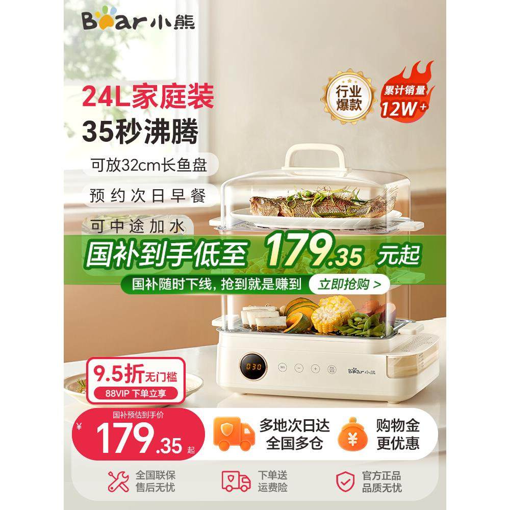 小熊电蒸锅多功能家用三层保温定时预约蒸汽锅蒸炖锅蒸烤箱早餐机