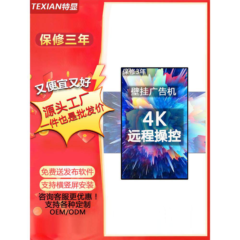 32/43/55/65寸广告机显示屏挂壁竖屏4K高清网络宣传屏电视触摸屏