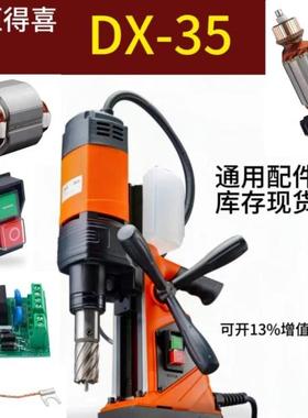 DX35得喜/40RLE/100Y/480国产/480原装/3250磁座钻磁力钻电钻转子