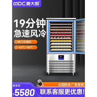 麦厨速冻柜商用冷冻柜零下45度速冻海参海鲜饺子包速冻机