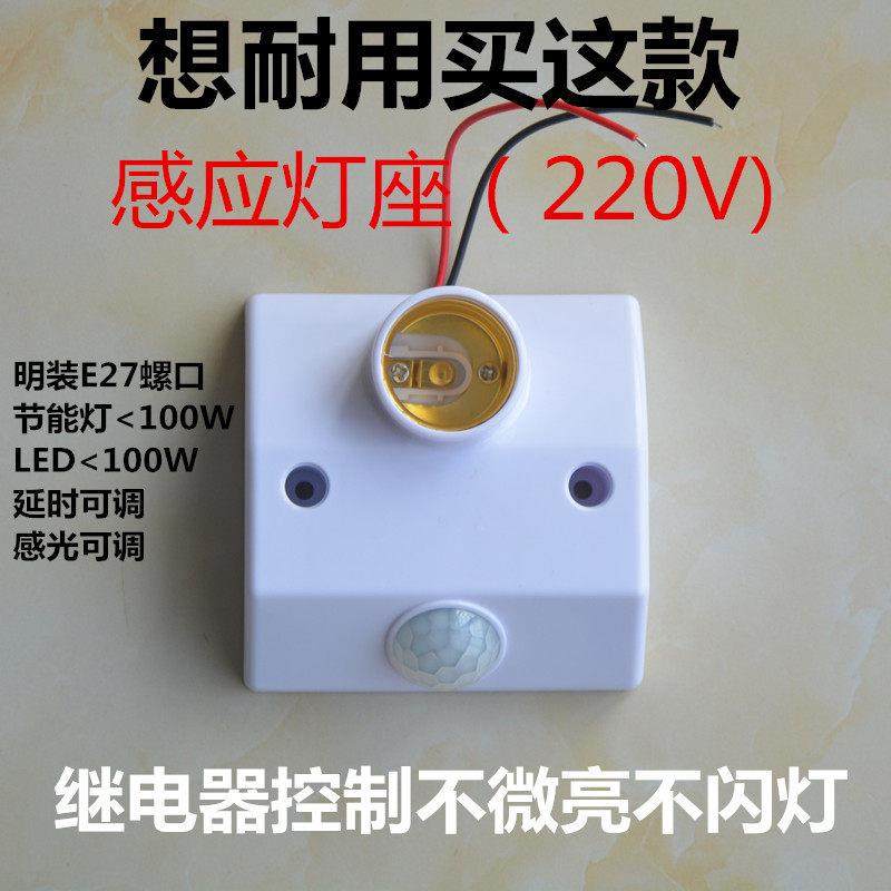 E27红外线人体感应灯座开关86型明装螺口灯头延时可调220V继电器,电子/电工,感应开关,淘宝优惠券,粉丝福利购,淘宝优惠卷