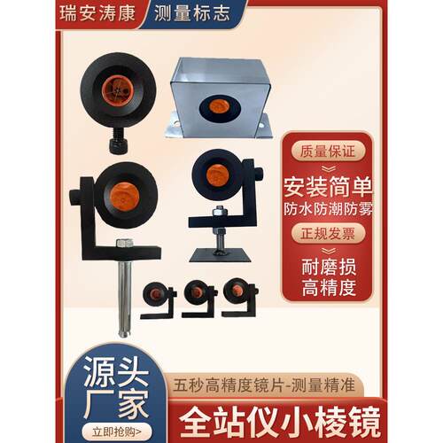 全站仪小棱镜L型直角棱镜徕卡测量边坡监测隧道90度基坑悬挂型5s