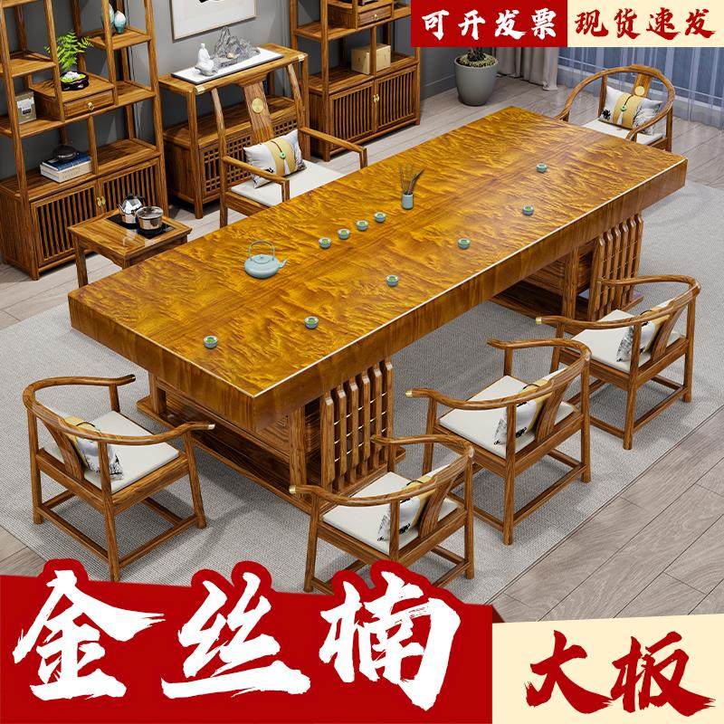 金丝楠原木大板茶桌椅组合新中式客厅家用高端茶几一体办公室茶台