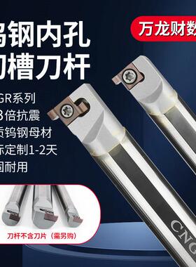 CNGR钨钢内槽刀杆小孔内外切槽抗震刀杆硬质合金切槽车刀SNGR防震