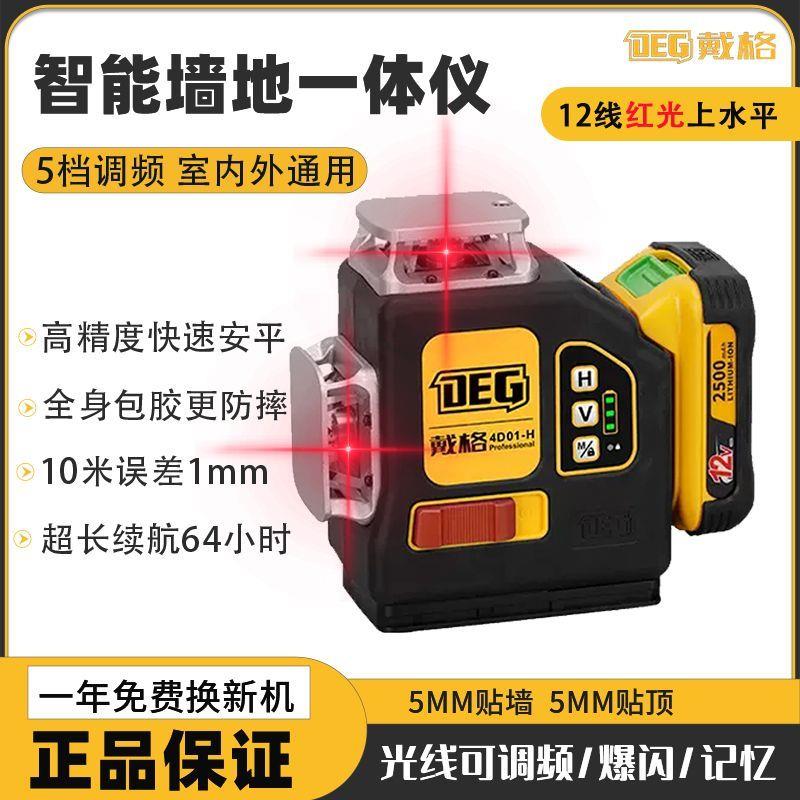 戴格大力神12线水平仪贴墙贴地绿光红光超亮高精度激光超亮平水仪