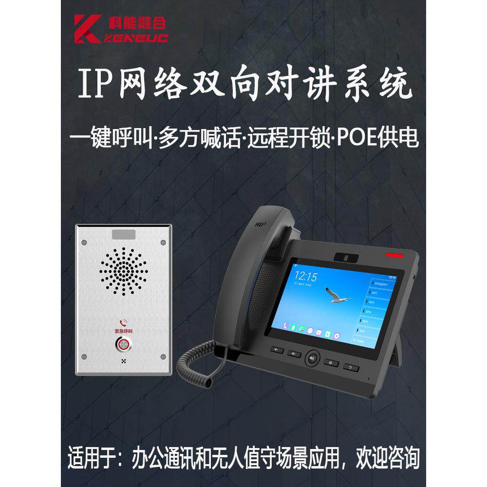 ip网络对讲系统局域网双向语音可视多方对讲通话监仓医院呼叫器ip