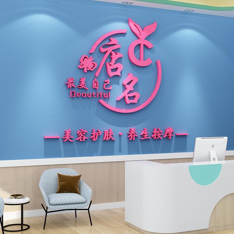 美容院养生馆美甲美睫花店标志设计3d店名定制前台背景墙面装饰画