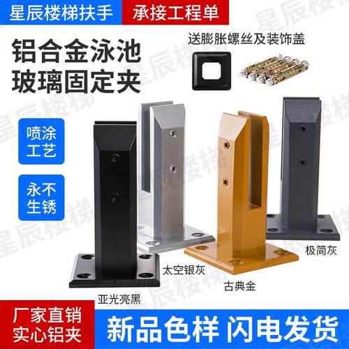 新品铝合金玻璃夹楼梯护栏固托不锈钢泳池夹阳台栏杆楼梯扶手底座