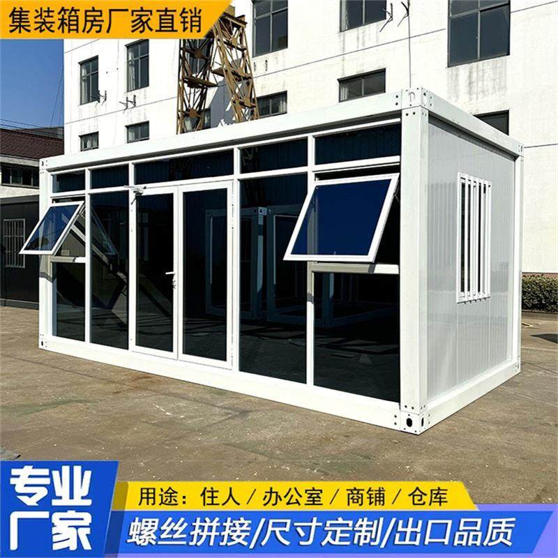 山东移动房简易组装活动板房住人集装箱房玻璃幕墙温室办公室