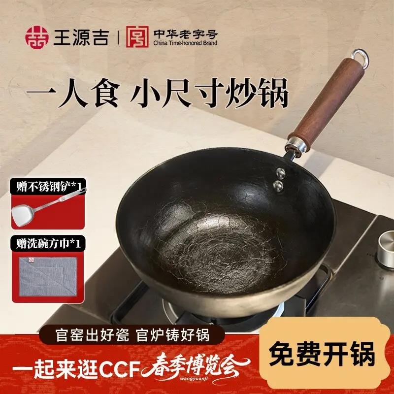 王源吉铁锅无涂层不沾锅老式铸铁迷你小炒锅一人食家用电磁炉炒菜