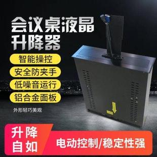 会议室升降机电动遥控 电脑17 24寸显示器液晶屏桌面升降器