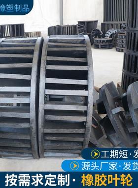 橡胶叶轮盖板SF聚氨酯转子定子加工定做XCF型KYF型橡胶浮选机叶轮