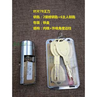 内外洗王利齿轮锁芯双面叶片多轨道自动碰锁锁头异形孔防盗门锁心