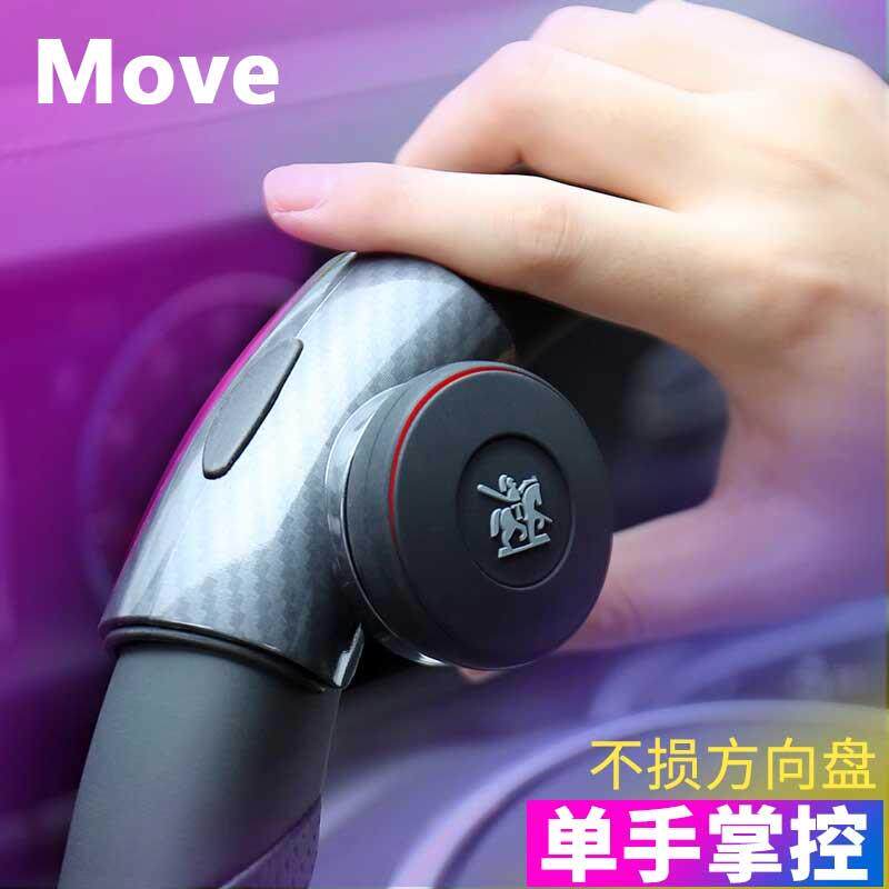 Move汽车方向盘助力球多功能省力辅助转向助力器单手打方向盘神器