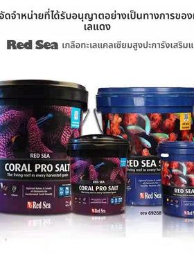 红海Redsea加强型珊瑚高钙海盐红海海盐珊瑚盐4KG/7KG/22KG/25KG