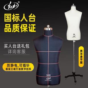 红邦立裁人台立体裁剪男士服装设计半身西服打板小黑夹试衣模特道