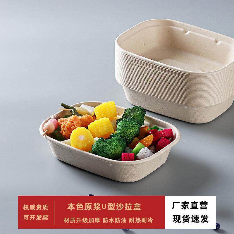 一次性饭盒可降解餐盒轻食沙拉盒便当盒环保纸浆外卖打包盒850U型,餐饮具,一次性餐盒,淘宝优惠券,粉丝福利购,淘宝优惠卷