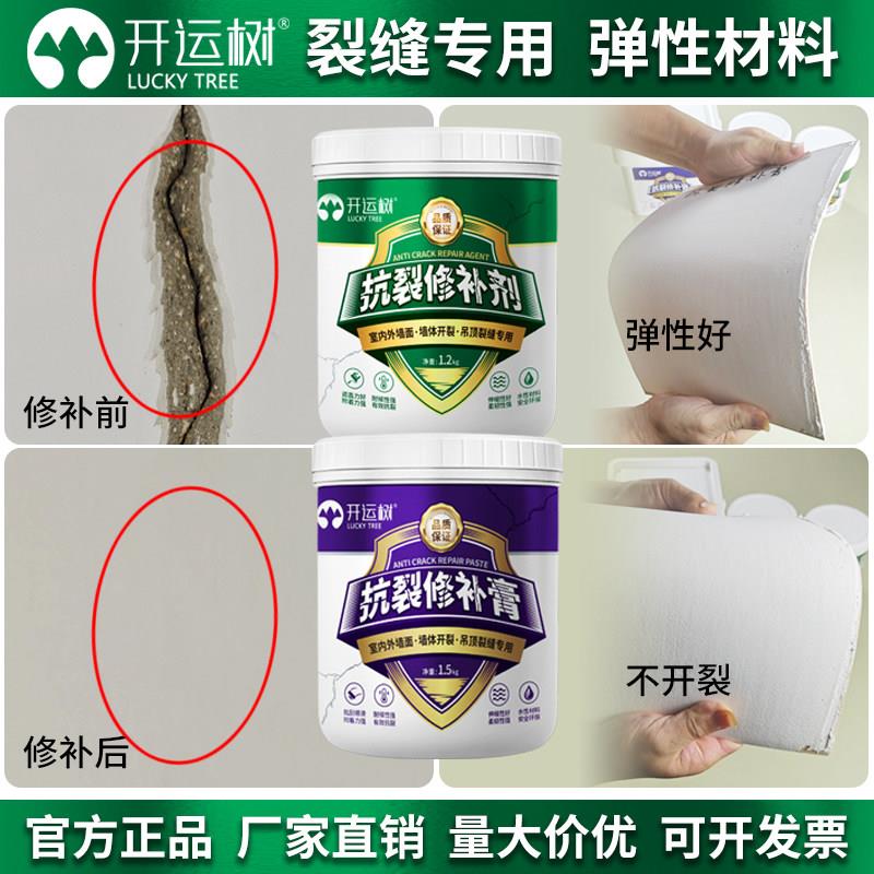 墙面修复墙壁裂缝修补剂石膏板吊顶白墙开裂补缝膏抗裂腻子灌缝胶