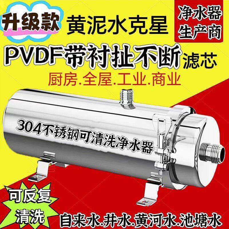PVDF带衬可清洗滤芯净水器家用全屋管道农村自来水井水前置过滤器