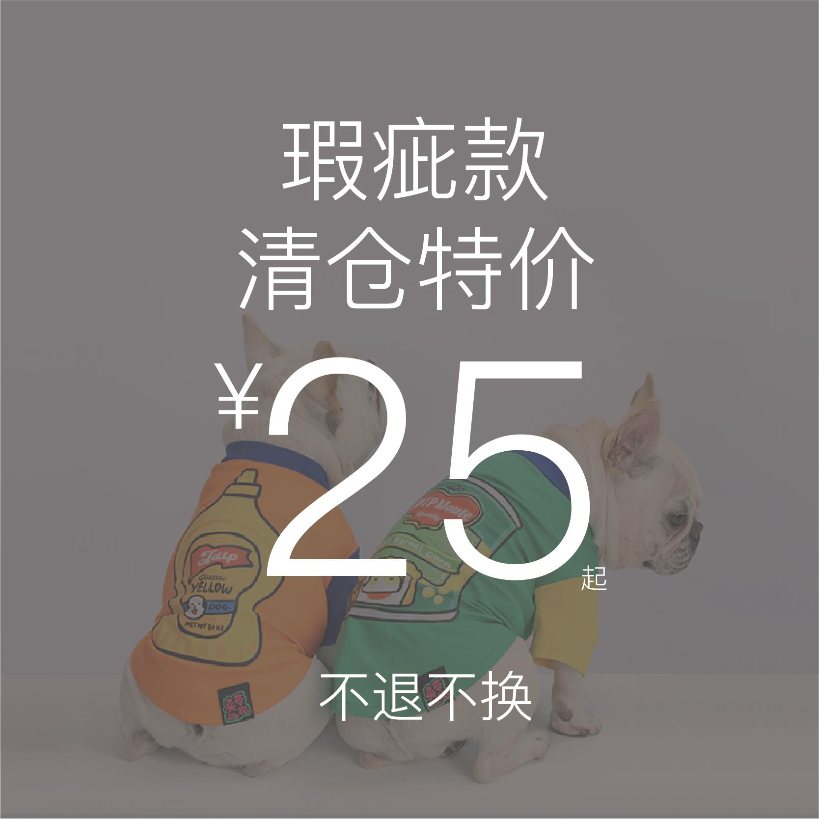 【即将售罄】夹带逃跑 原创宠物狗狗衣服年末清仓大放送